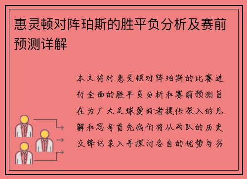 惠灵顿对阵珀斯的胜平负分析及赛前预测详解