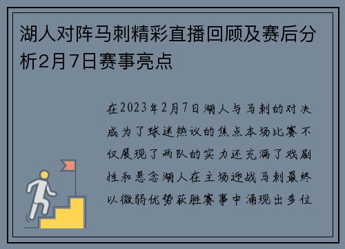 湖人对阵马刺精彩直播回顾及赛后分析2月7日赛事亮点