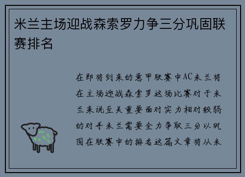 米兰主场迎战森索罗力争三分巩固联赛排名